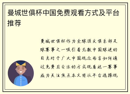 曼城世俱杯中国免费观看方式及平台推荐
