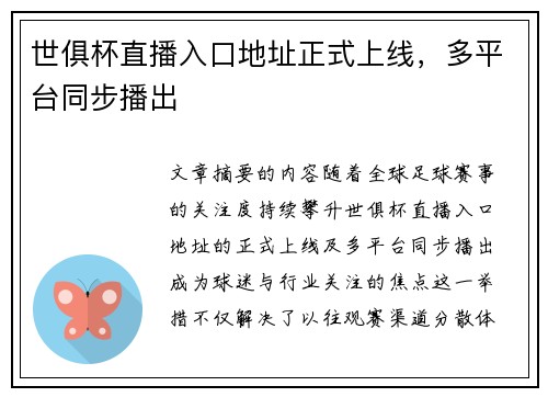 世俱杯直播入口地址正式上线，多平台同步播出