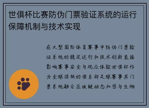 世俱杯比赛防伪门票验证系统的运行保障机制与技术实现